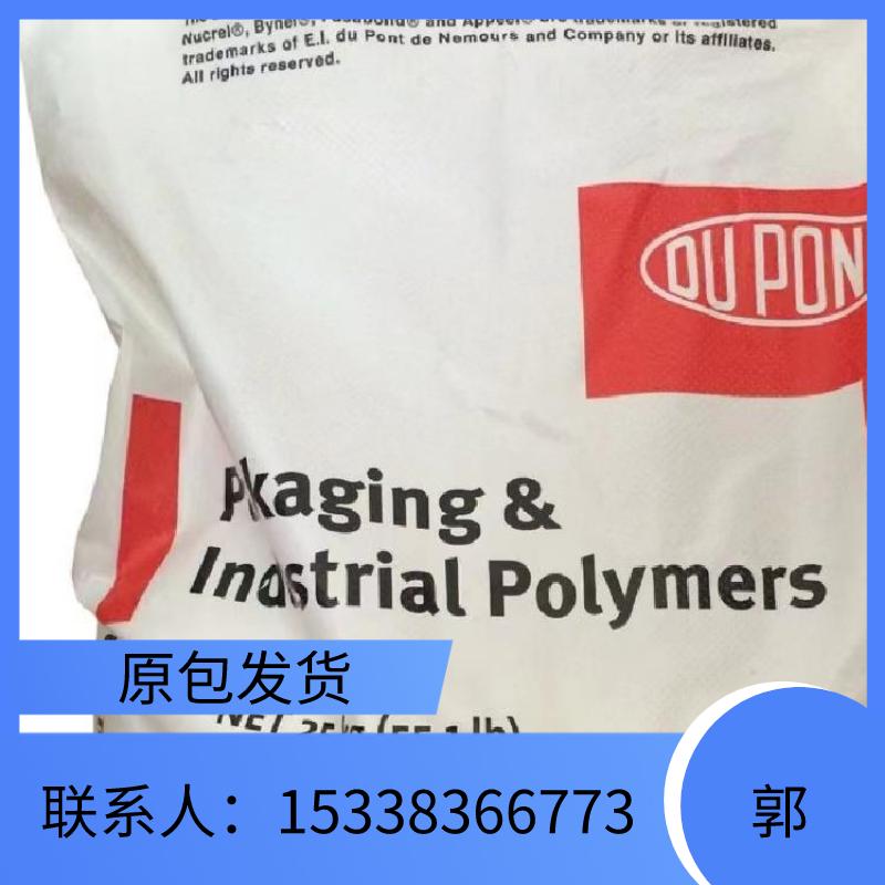 美国杜邦耐老化抗冲击家电部件应用EMA塑胶原料AC1330