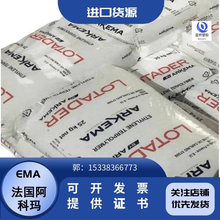 美国杜邦高流动抗化学电线电缆应用EMA塑胶原料AC1214
