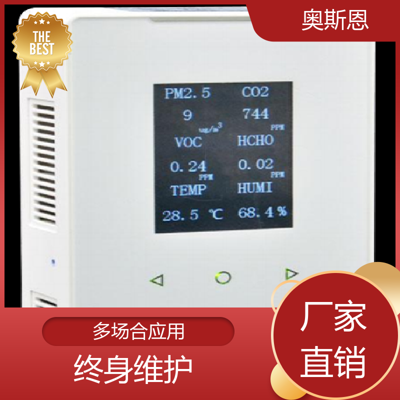 奥斯恩 施工场 智能室内环境监测系统 规格齐全 可加工定制