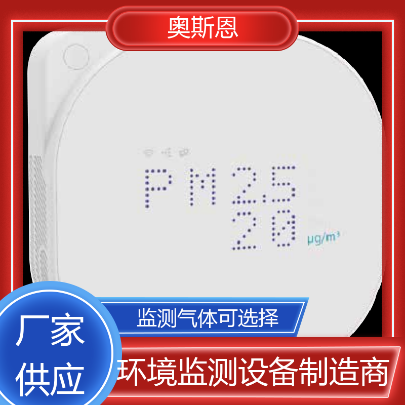 奥斯恩 施工场 室内综合环境监测系统 自主研发 自定义参数