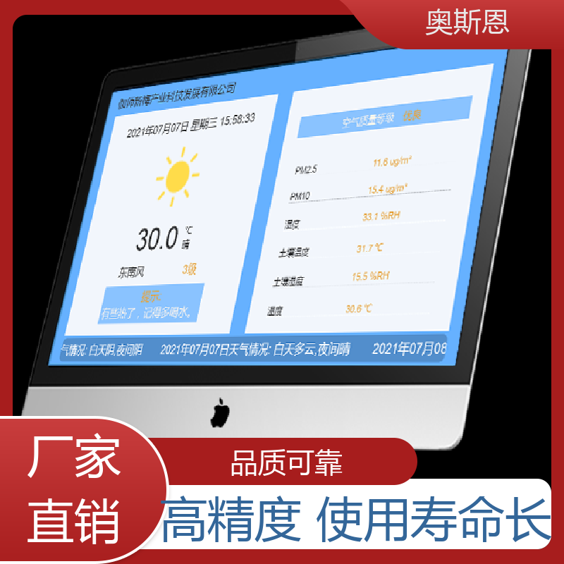 奥斯恩 施工场 室内环境监测传感器 规格齐全 可按需定制