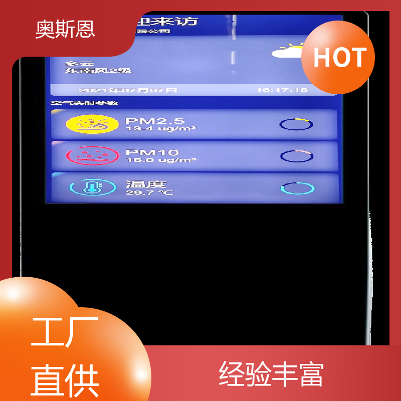 道路 室内环境监测 自主研发 可加工定制 奥斯恩
