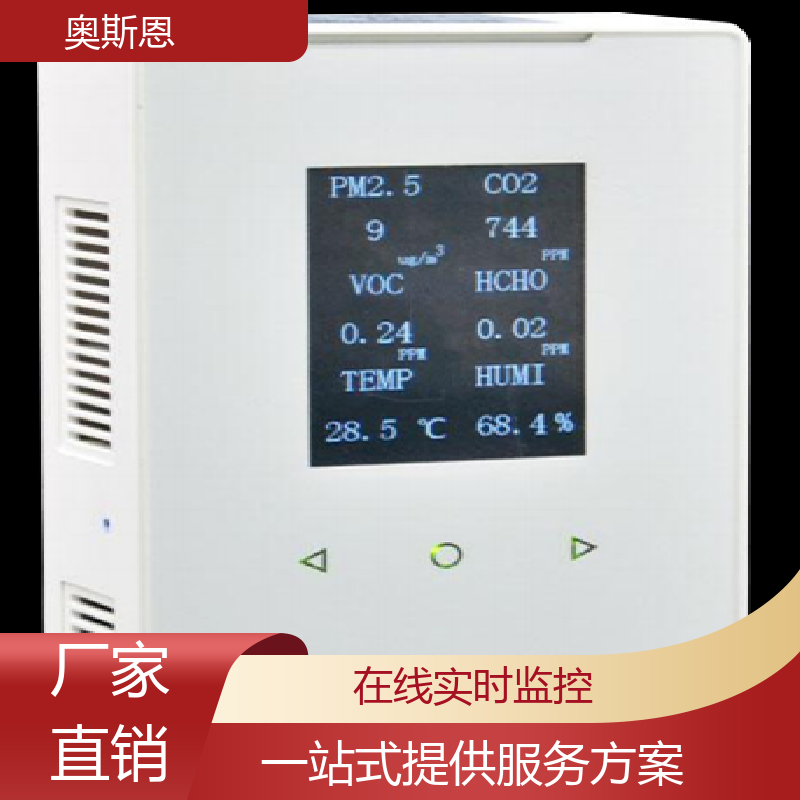 煤场 室内环境监测中心 自主研发 可加工定制 奥斯恩