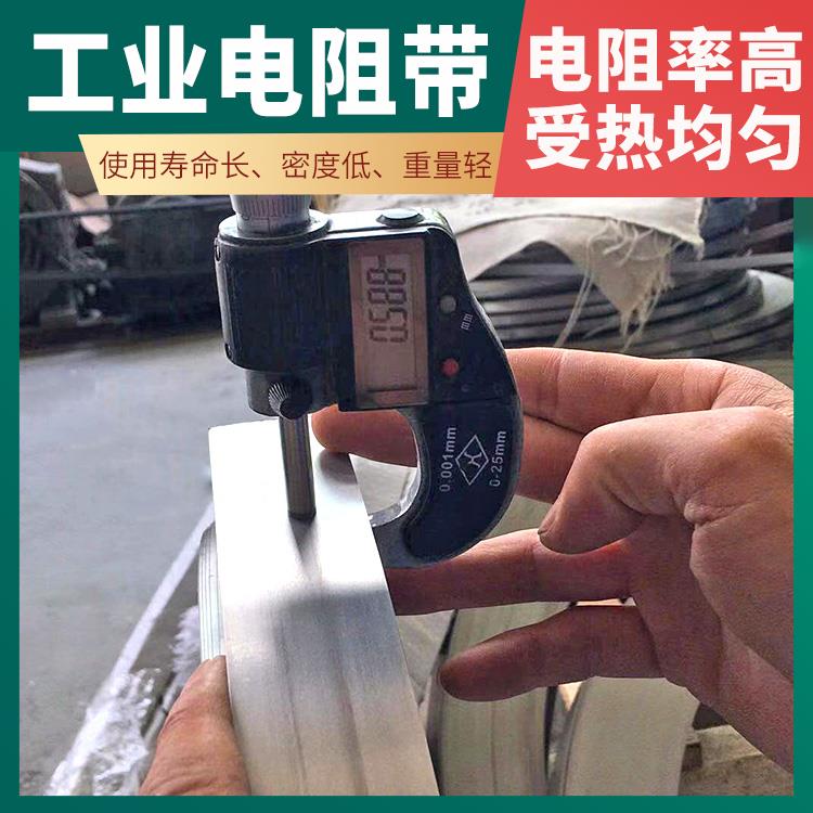 银鑫 钢化炉用 高阻值电热带扁带 导热均匀 安装便捷