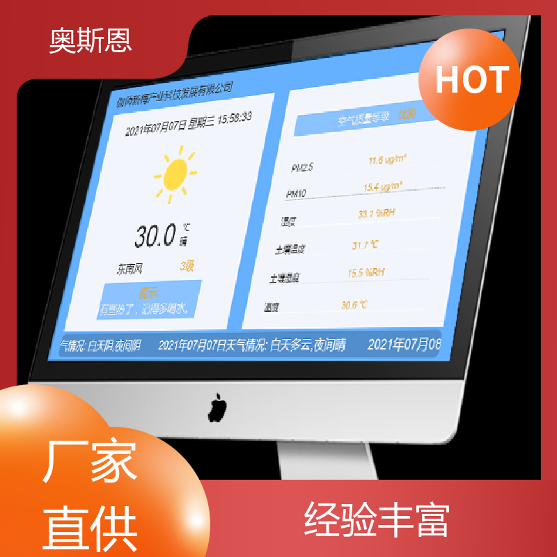 奥斯恩 煤场 室内环境监测中心 规格齐全 可按需定制