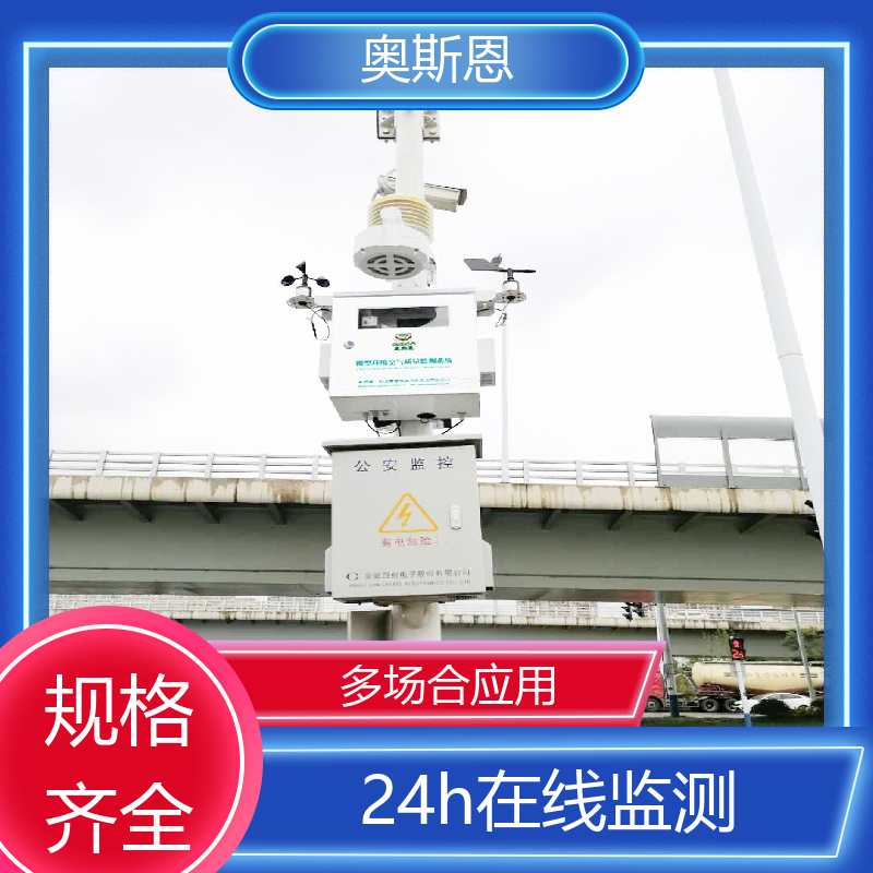 奥斯恩 品质多样 实验室室内环境监测 无线传输 自主定制