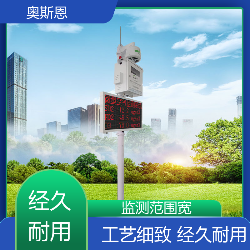 精致打造 多合一室内监测仪 无线传输 应用广泛 奥斯恩