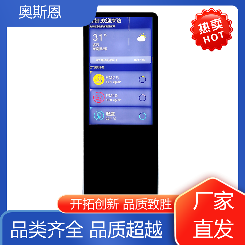 奥斯恩 品质多样 室内空气监测仪 抗干扰 证件齐全
