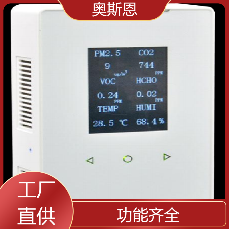 奥斯恩 施工场 智能室内环境监测系统 资质齐全 可加工定制