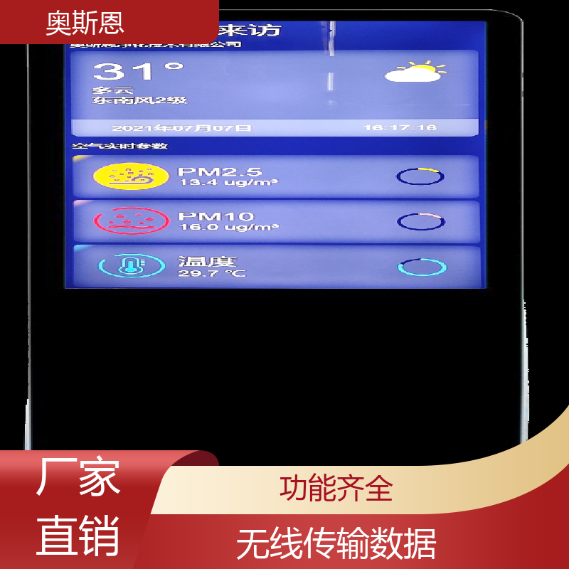 道路 室内环境监测仪器 规格齐全 可加工定制 奥斯恩