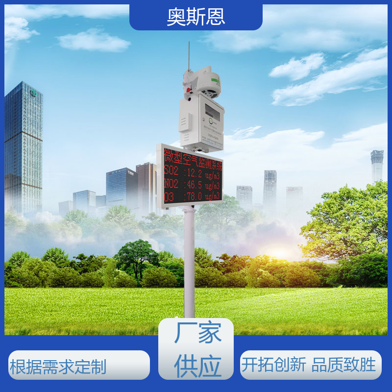 奥斯恩 精致打造 室内空气监测仪 抗干扰 应用广泛