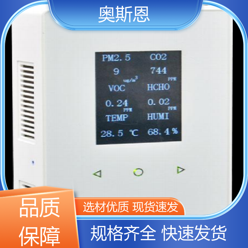 品质多样 办公室空气监测仪 抗干扰 应用广泛 奥斯恩