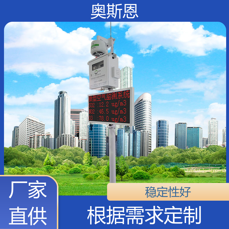 奥斯恩 精致打造 室内甲醛监测仪 无线传输 应用广泛