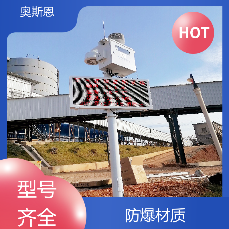 奥斯恩 品质多样 室内甲醛监测仪 无线传输 证件齐全