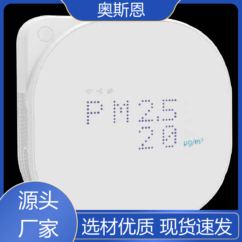 奥斯恩 精致打造 办公室空气监测仪 抗干扰 应用广泛