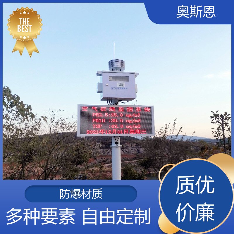 奥斯恩 品质多样 室内甲醛浓度检测仪 能力强大 应用广泛