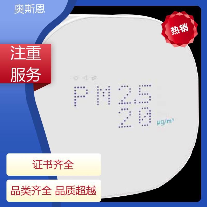 奥斯恩 品质多样 室内环境在线监测仪 无线传输 自主定制