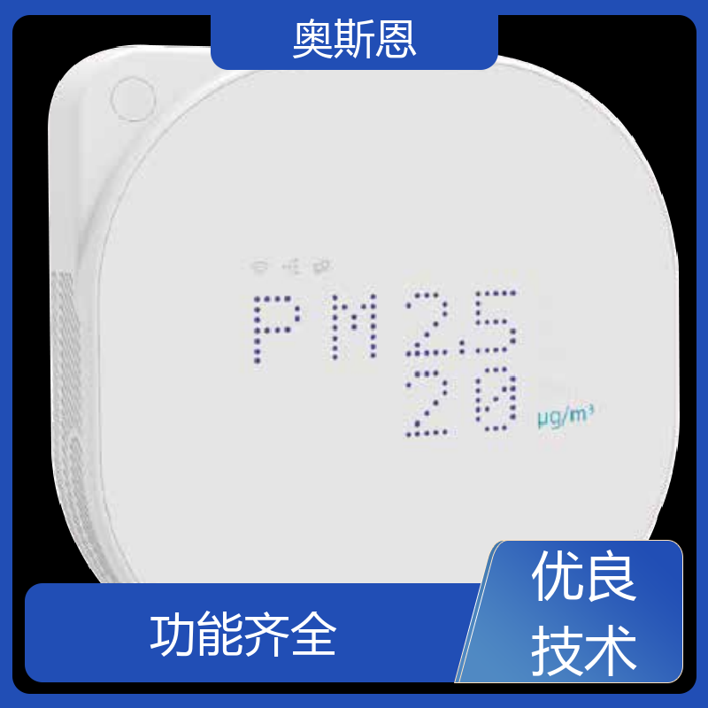品质多样 室内环境在线监测仪 能力强大 自主定制 奥斯恩