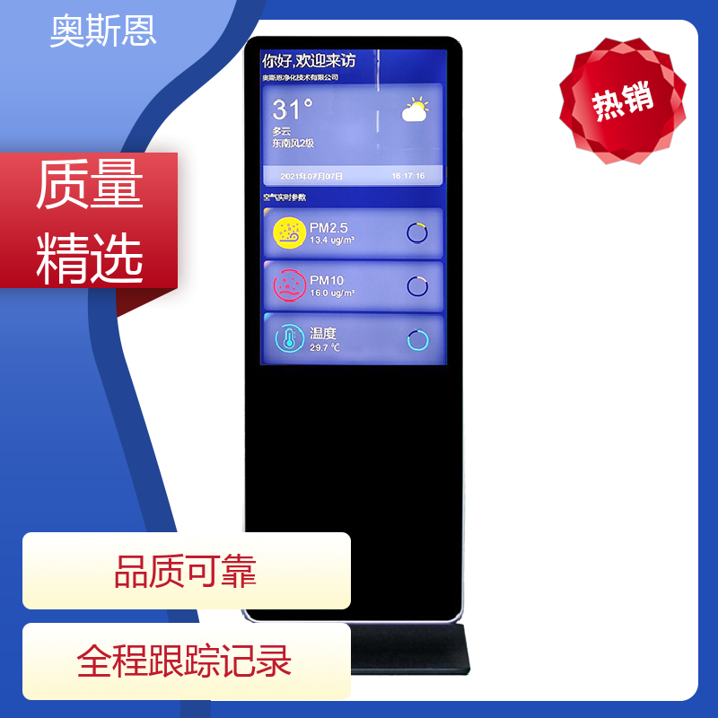 奥斯恩 品质多样 室内环境在线监测仪 能力强大 应用广泛