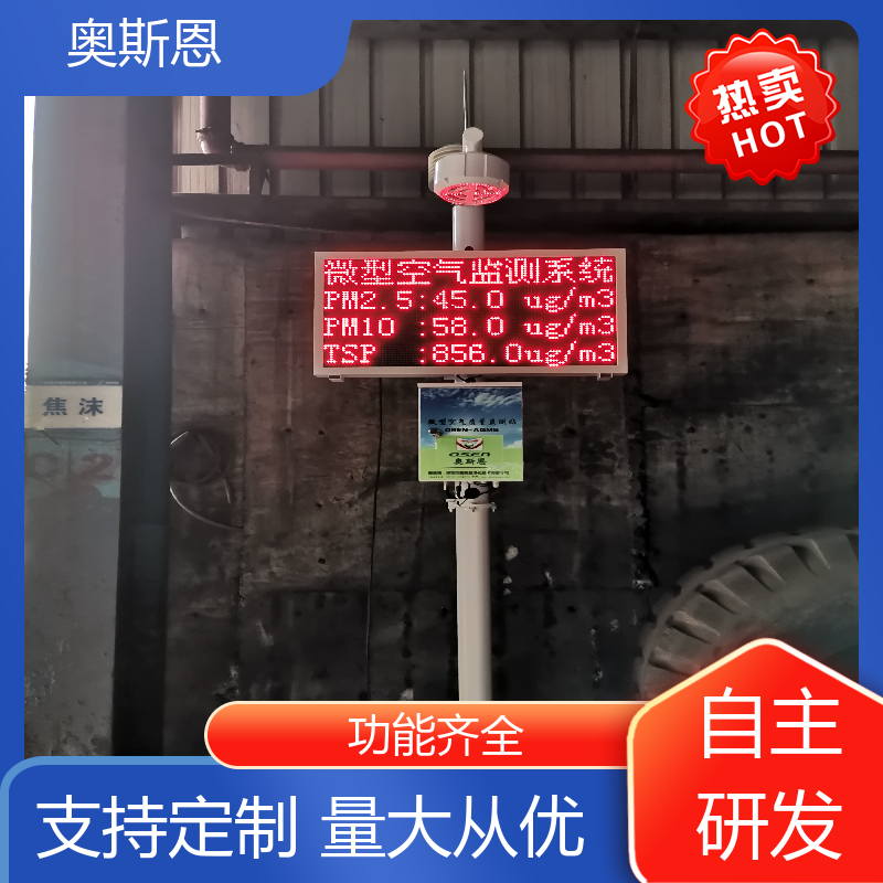 奥斯恩 精致打造 室内环境监测仪 无线传输 应用广泛