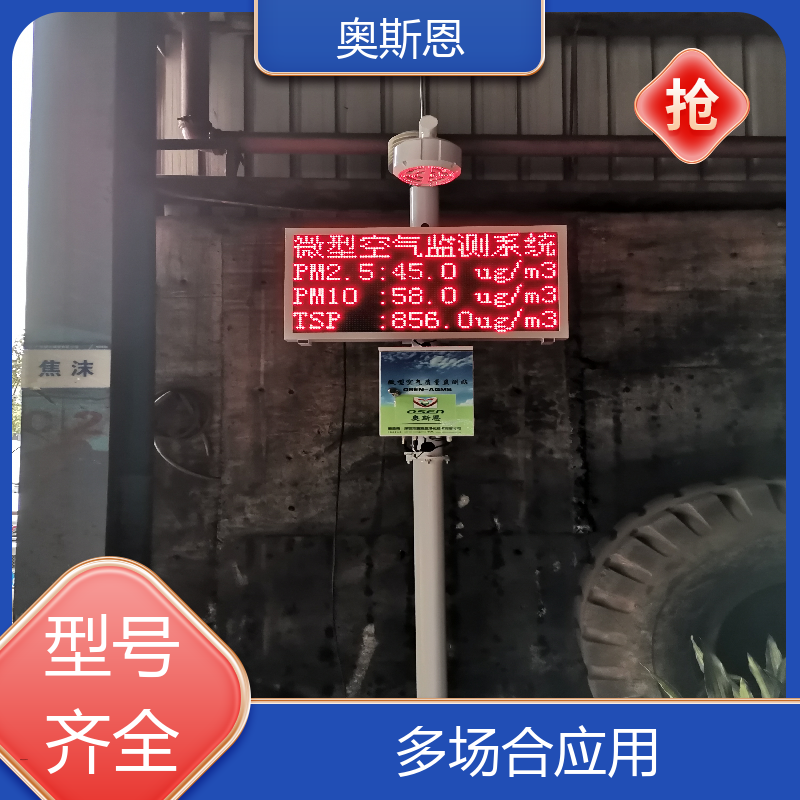 奥斯恩 精致打造 室内综合环境监测系统 能力强大 应用广泛