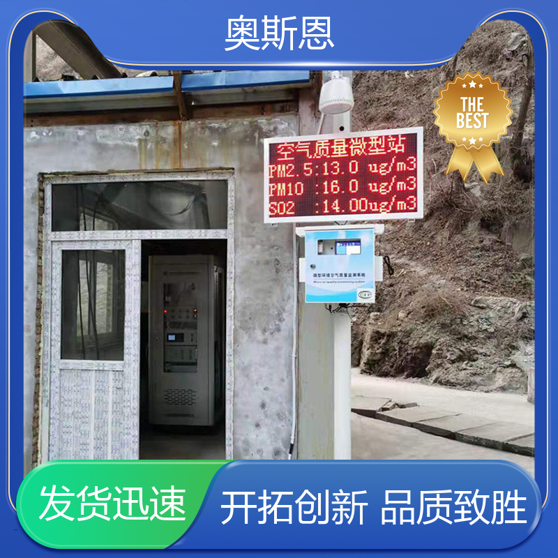 奥斯恩 品质多样 室内环境监测仪 无线传输 证件齐全