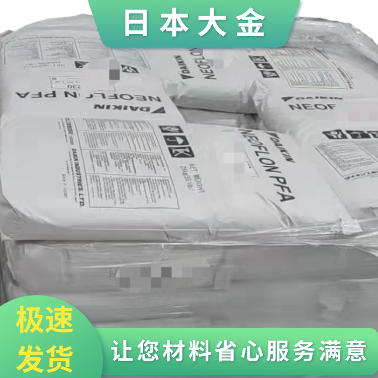 日本大金高纯度耐候半导体模制应用PFA全氟烷氧基树脂AP-231SH