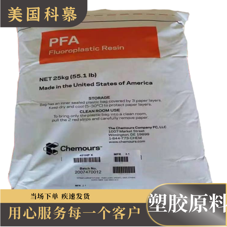 美国科慕高纯度低烟度过滤器应用PFA全氟烷氧基树脂416HPX