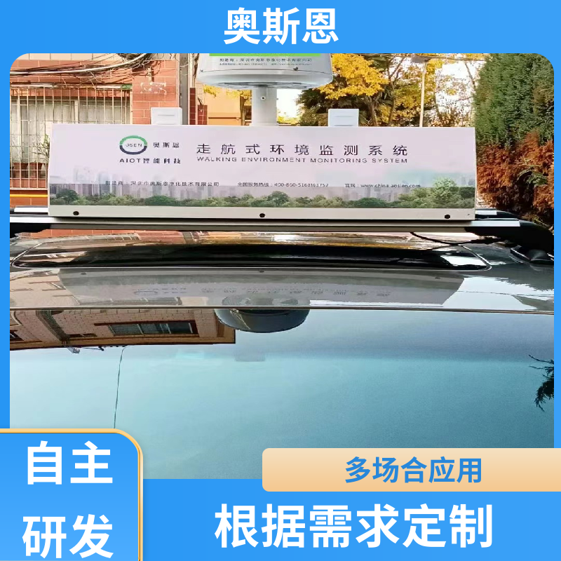 多场合应用 走航式噪声自动监测 自主研发 支持定制 奥斯恩