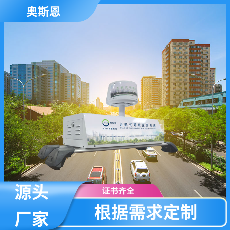 多场合应用 公交车走航式环境监测 自主研发 支持定制 奥斯恩