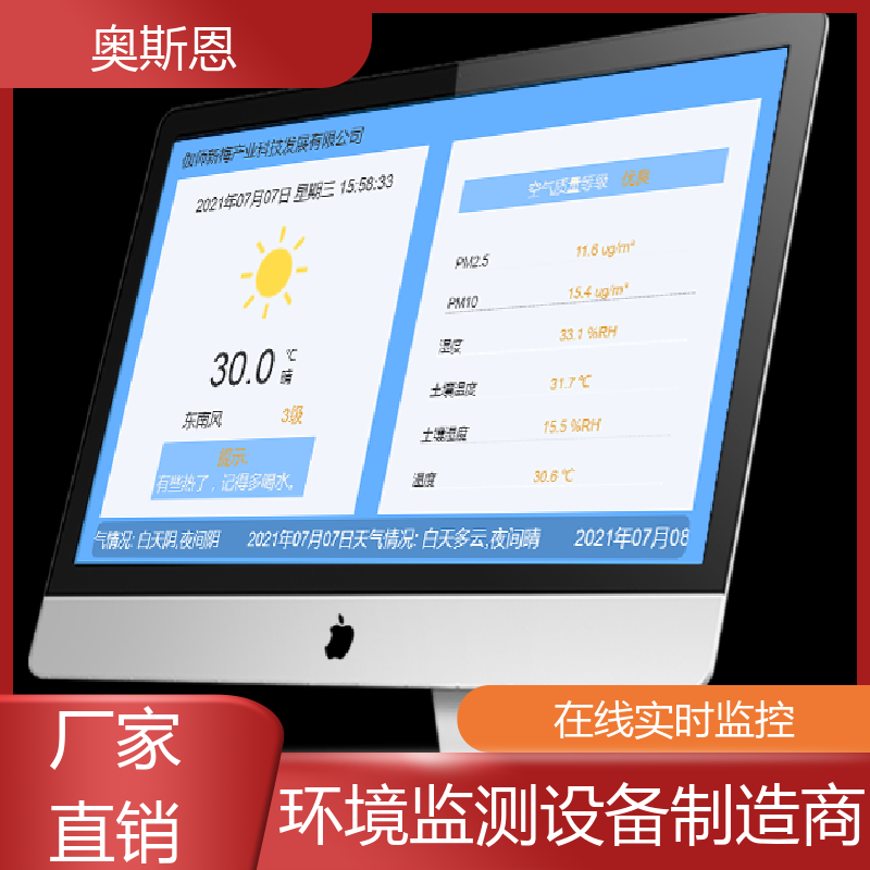 奥斯恩 煤场 室内环境监测系统 规格齐全 自定义参数