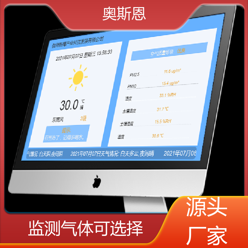 煤场 室内综合环境监测系统 自主研发 可加工定制 奥斯恩