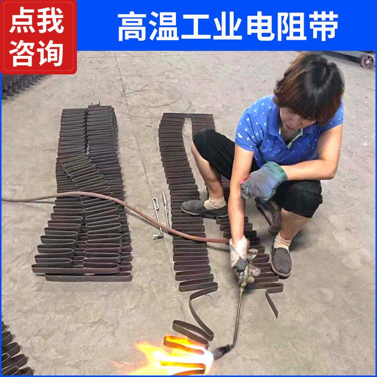 银鑫 烧结炉用 电阻带宽带电炉带 热效率高 电阻率高