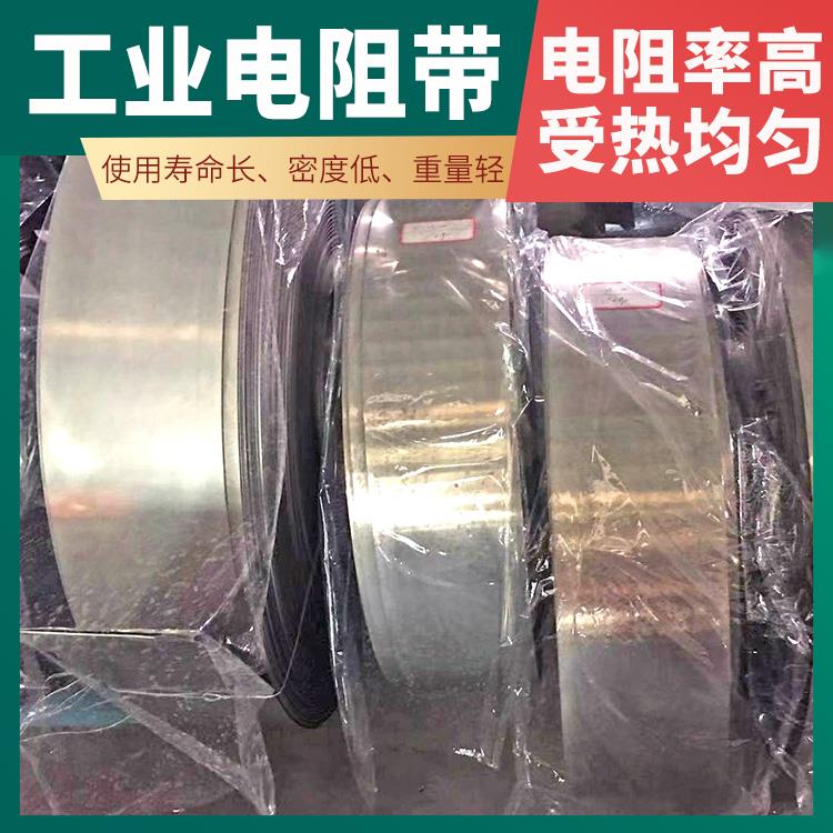 银鑫 氮化炉用 大功率电阻带 5KW-12KW 多规格可定制