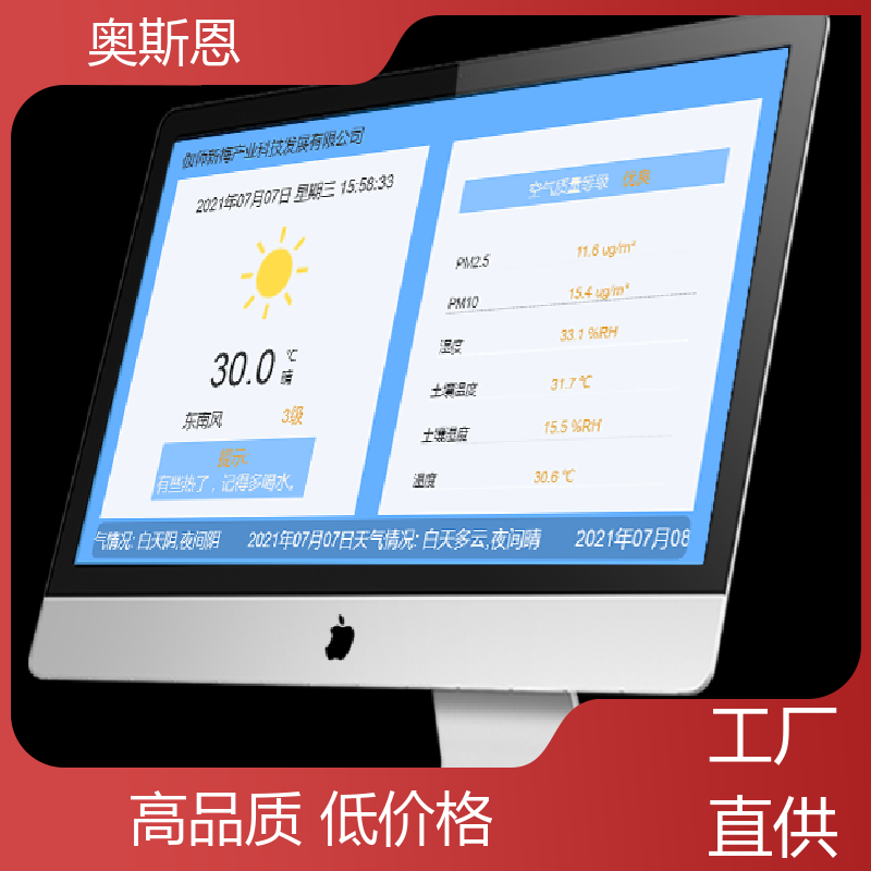 煤场 室内环境监测 自主研发 可按需定制 奥斯恩