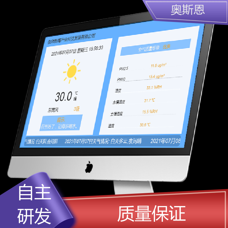 煤场 室内环境监测系统 规格齐全 可加工定制 奥斯恩