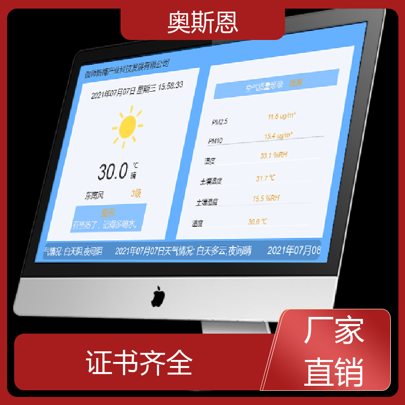 奥斯恩 煤场 室内环境监测标准 自主研发 自定义参数