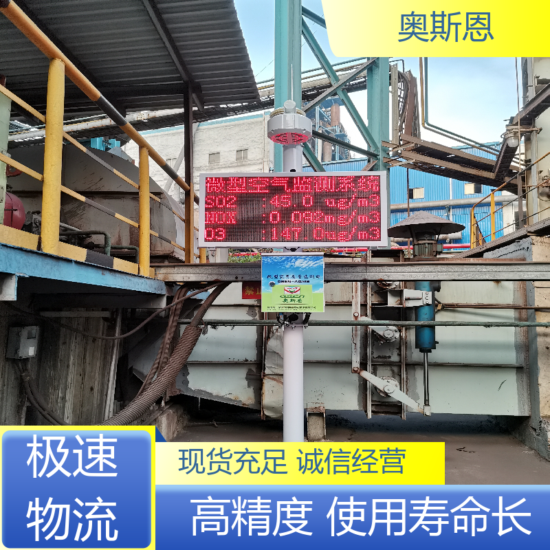 证件齐全 室内空气质量监测产品 抗干扰 自主定制 奥斯恩
