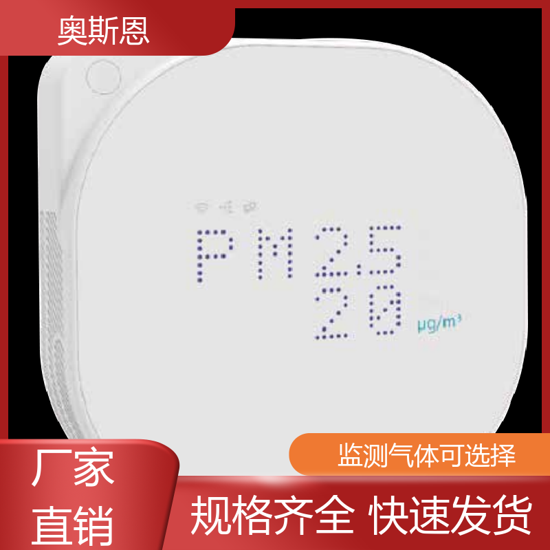 奥斯恩 煤场 室内综合环境监测系统 资质齐全 可加工定制