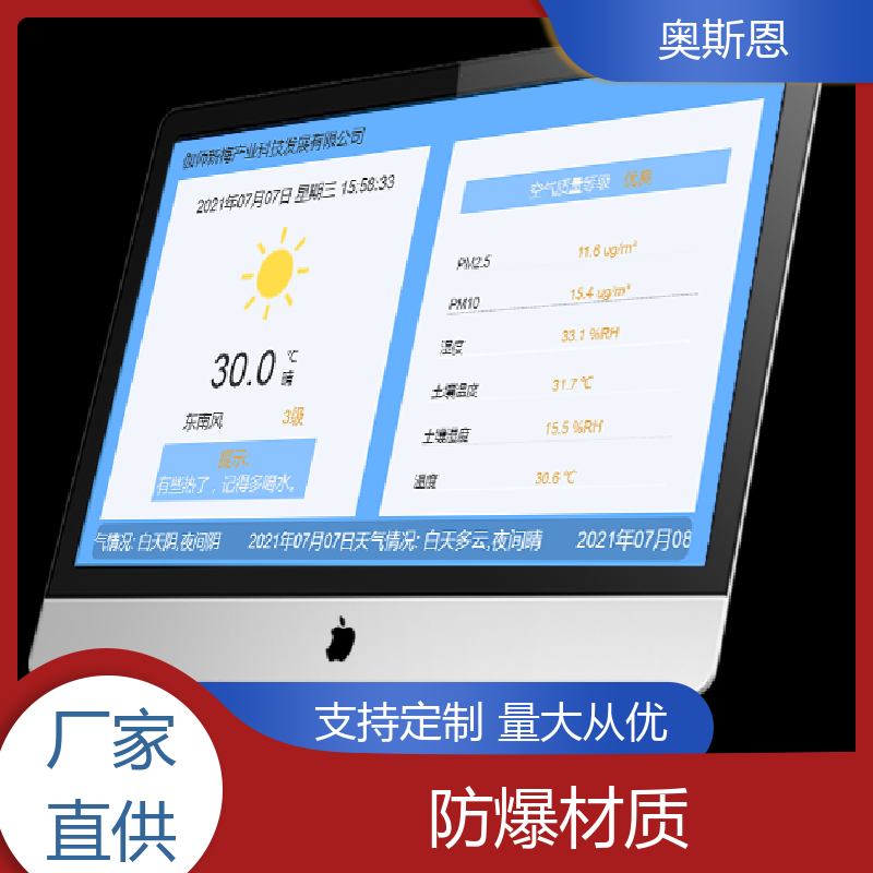 煤场 室内环境监测设备 规格齐全 可按需定制 奥斯恩