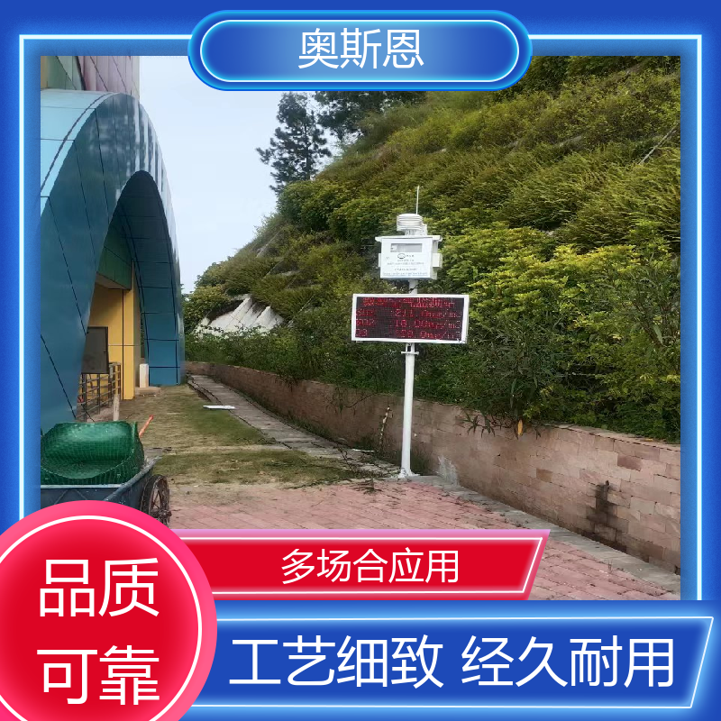 奥斯恩 品质多样 室内空气监测仪 抗干扰 证件齐全