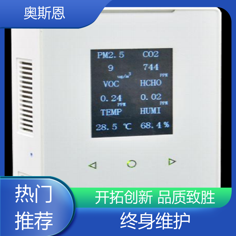 品质多样 室内空气监测仪 抗干扰 自主定制 奥斯恩