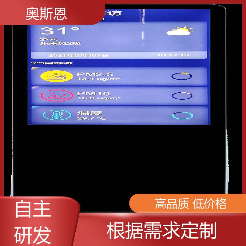 施工场 室内环境监测 自主研发 可按需定制 奥斯恩