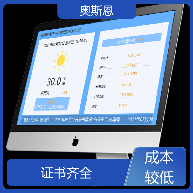 奥斯恩 室内空气质量检测仪 无线传输 建筑工地扬尘