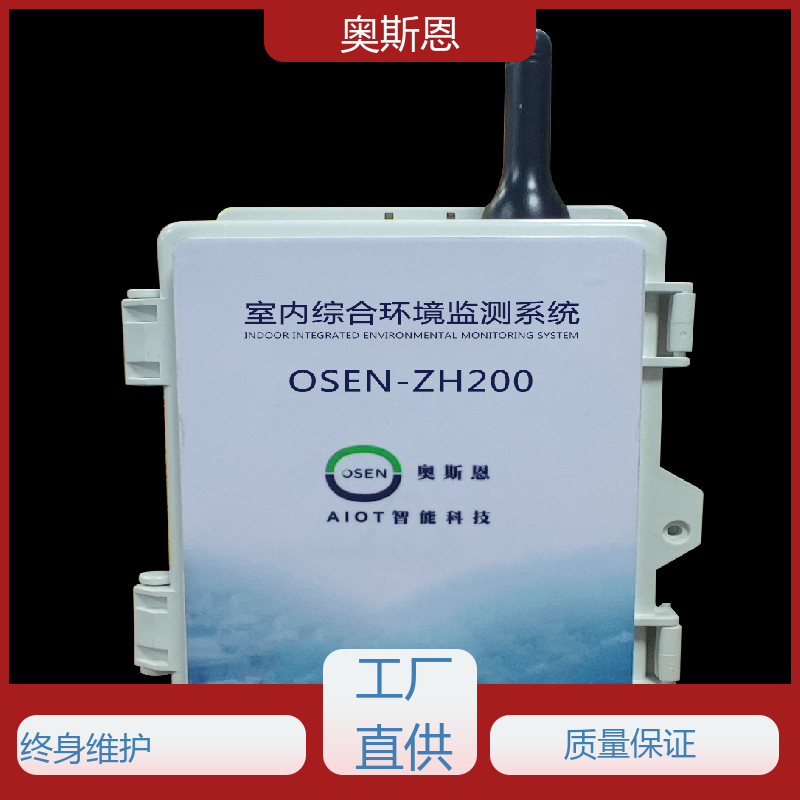 奥斯恩 施工场 室内综合环境监测系统 自主研发 可按需定制
