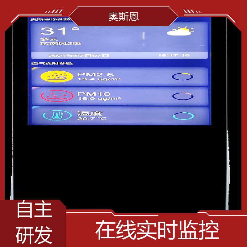 煤场 在线室内环境监测 资质齐全 自定义参数 奥斯恩