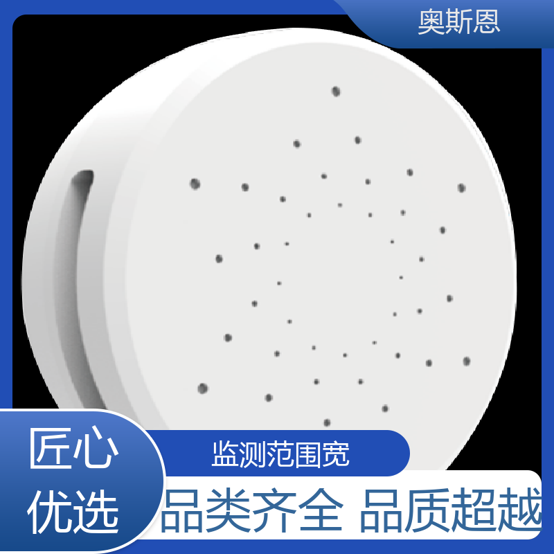 品质多样 家庭室内环境监测 无线传输 证件齐全 奥斯恩