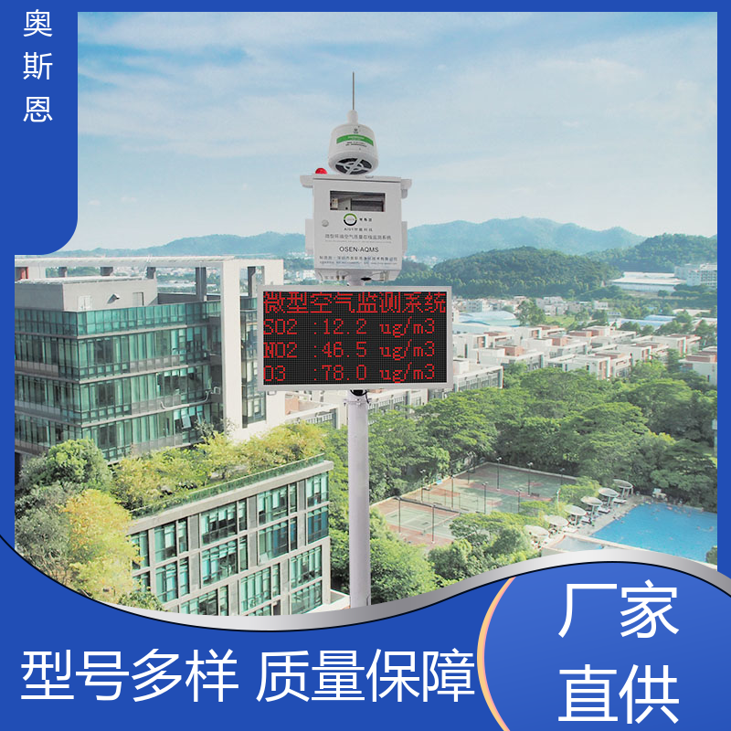 奥斯恩 功能齐全 多参数环境监测系统 能力强大 应用广泛
