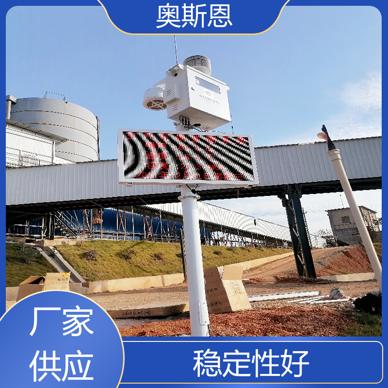 奥斯恩 精致打造 室内空气在线监测仪 无线传输 应用广泛