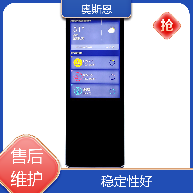 奥斯恩 精致打造 室内空气污染监测仪 抗干扰 应用广泛